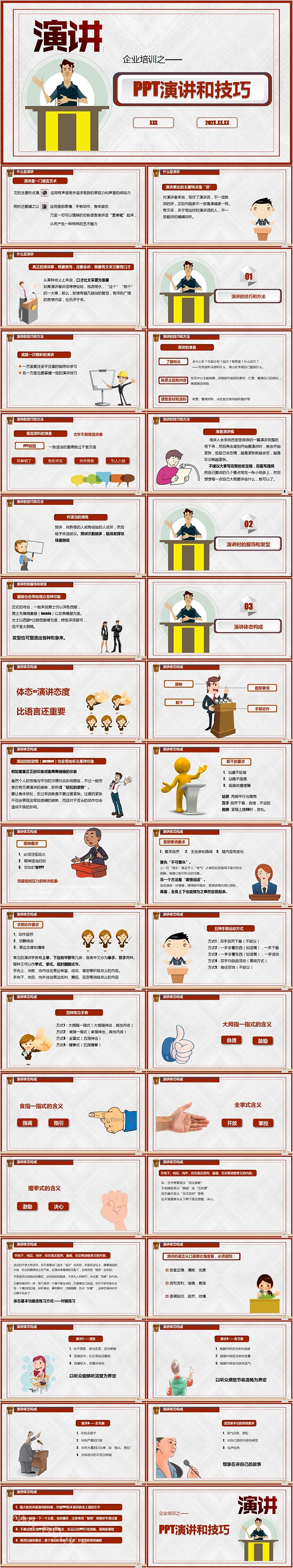 创意企业培训演讲和技巧PPT模板