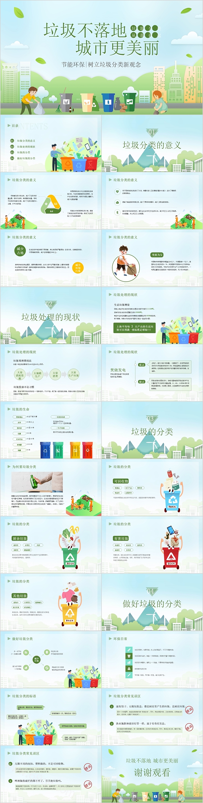 简约垃圾不落地城市更美丽