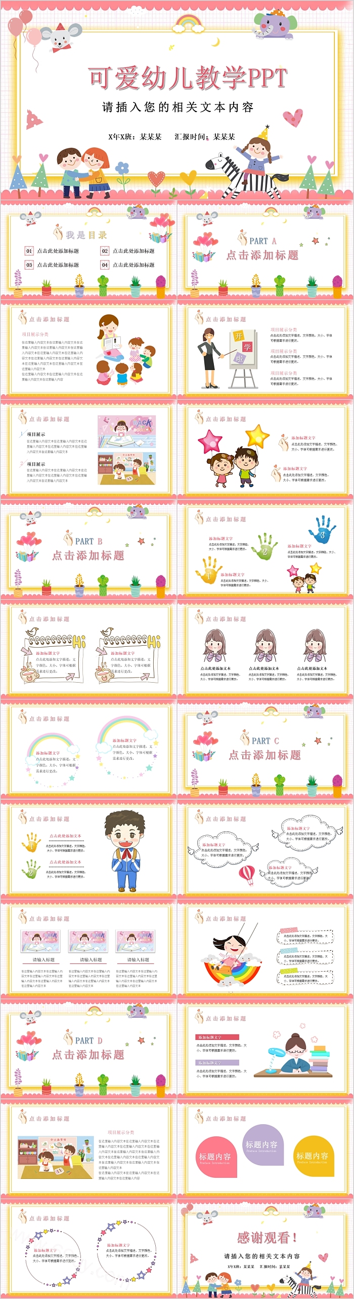 可爱幼儿教学通用PPT模板