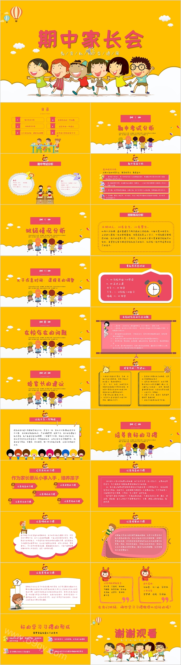 简约可爱卡通期中家长会PPT模板