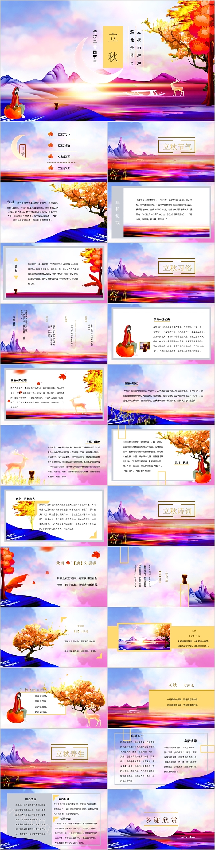 传统二十四节气之一立秋节气PPT