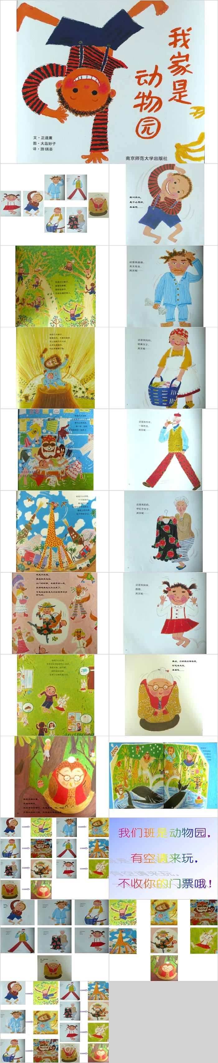 幼儿园小班语言《我家是幼儿园》教育绘本故事PPT课件