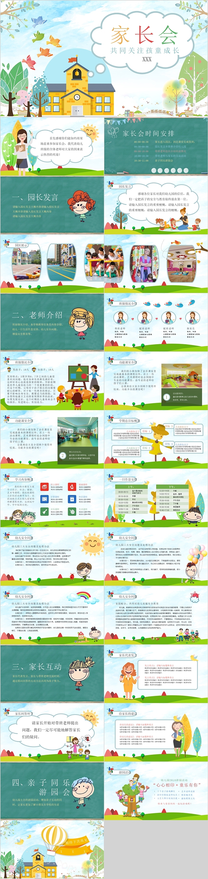 实用创意框架王正共同关注孩童成长家长会