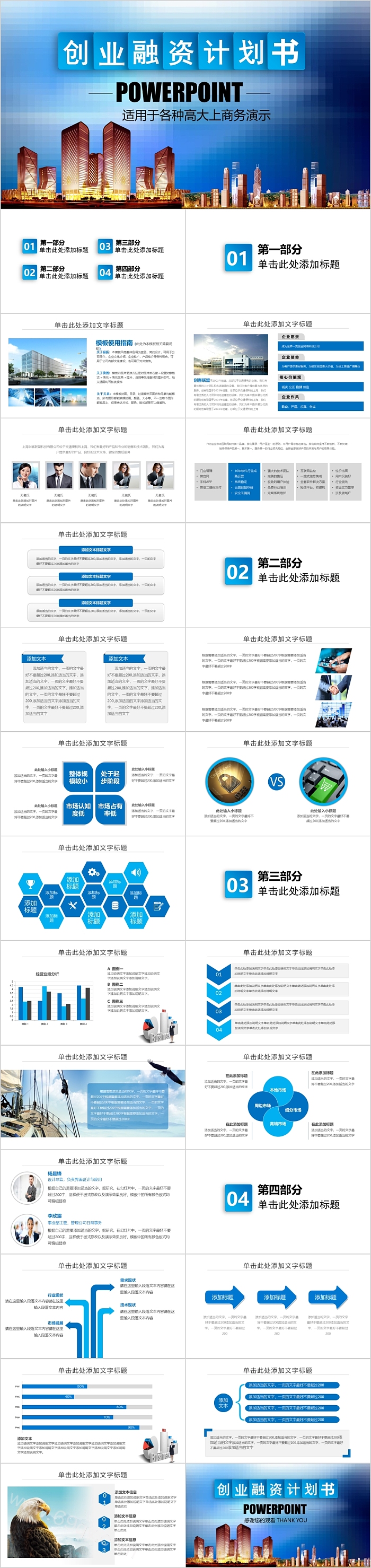 蓝色实用创业融资计划书模板