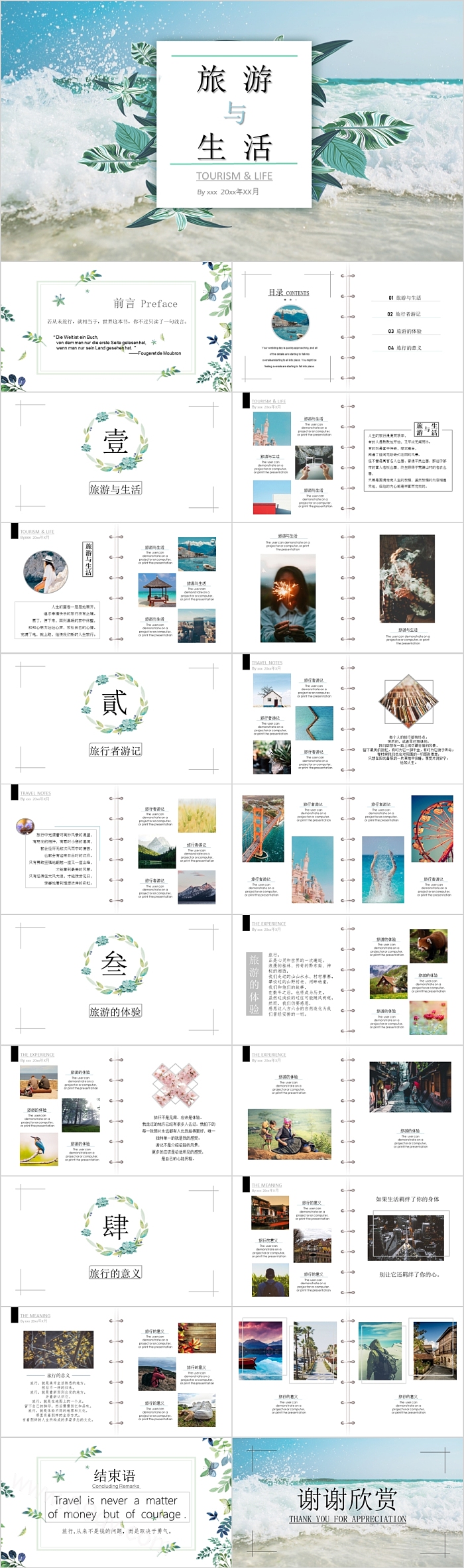 蓝色海洋系旅游与生活模板