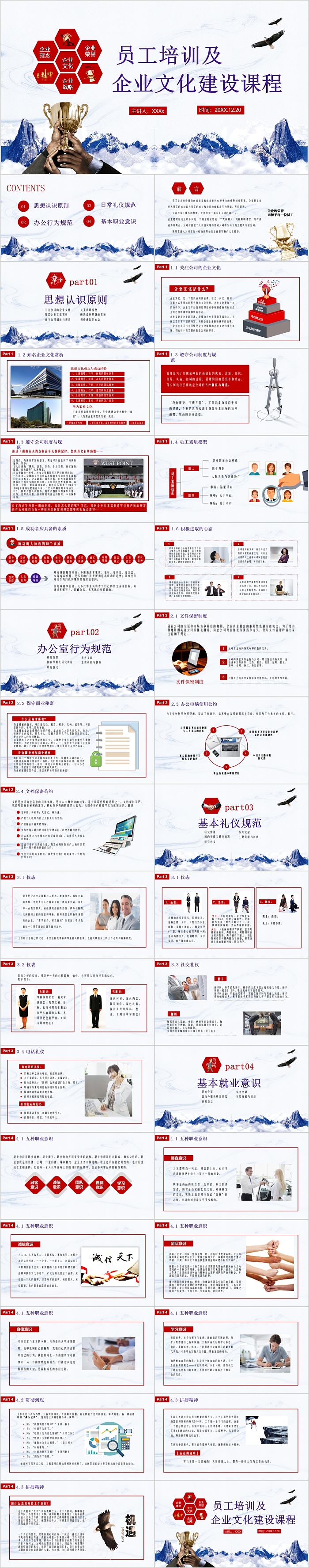 员工培训及企业文化建设课程