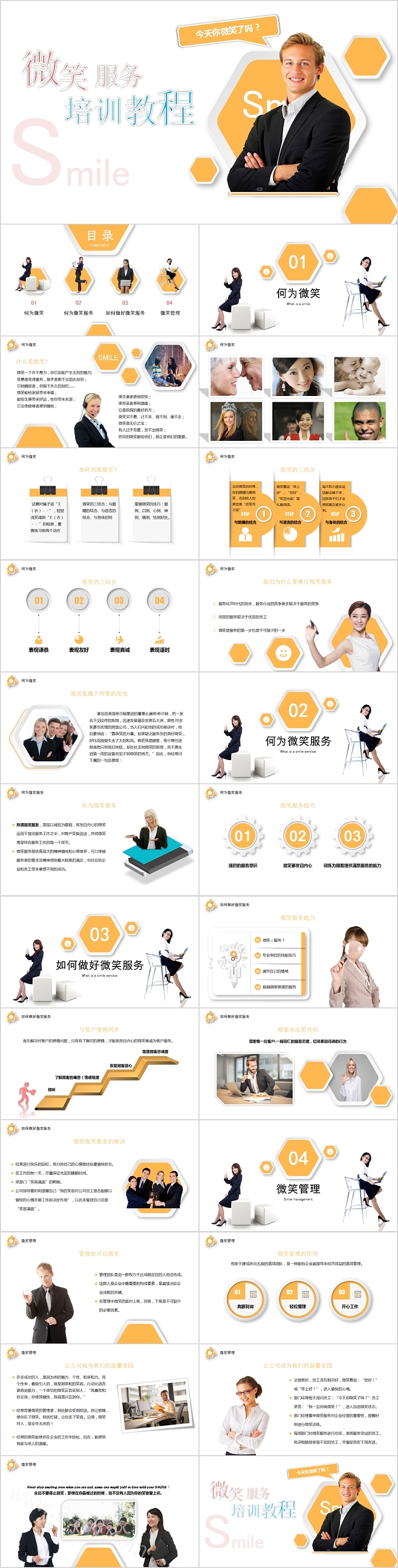 简约微笑服务培训教程PPT