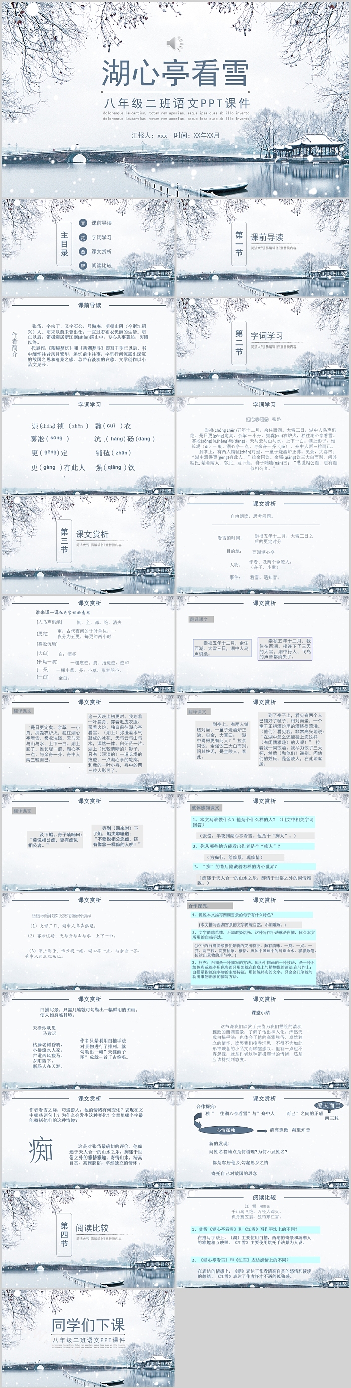 八年级语文课件湖心亭看雪教学PPT