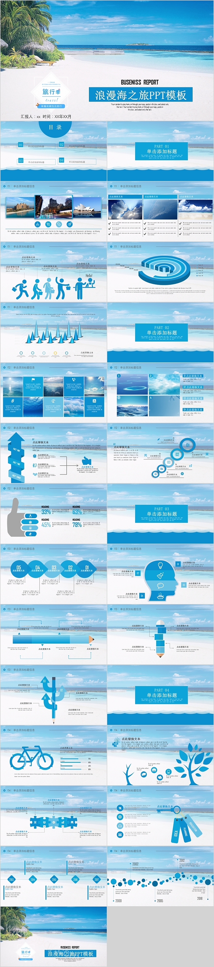 浪漫海之旅PPT模板