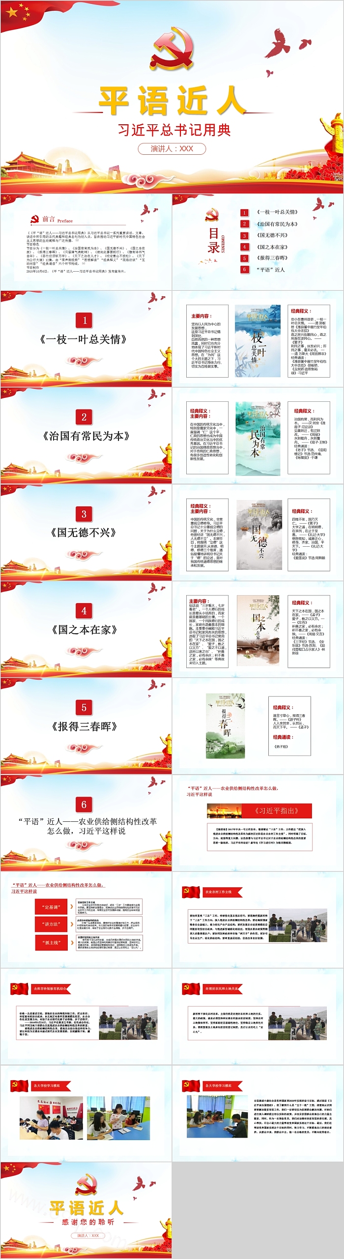平语近人习近平总书记用典PPT模板