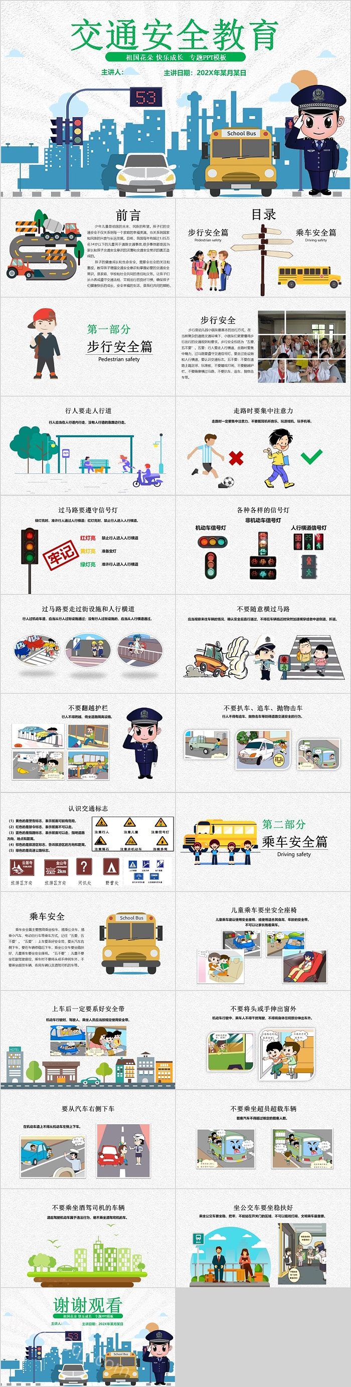 图创意卡通儿童交通安全教育PPT模板