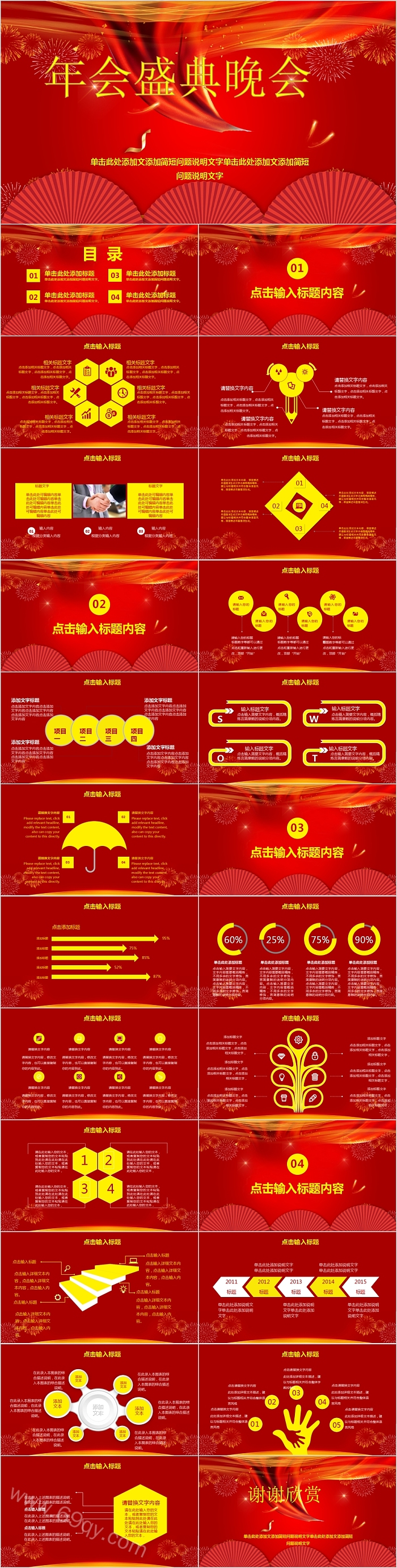 红色喜庆大气年会盛典晚会PPT