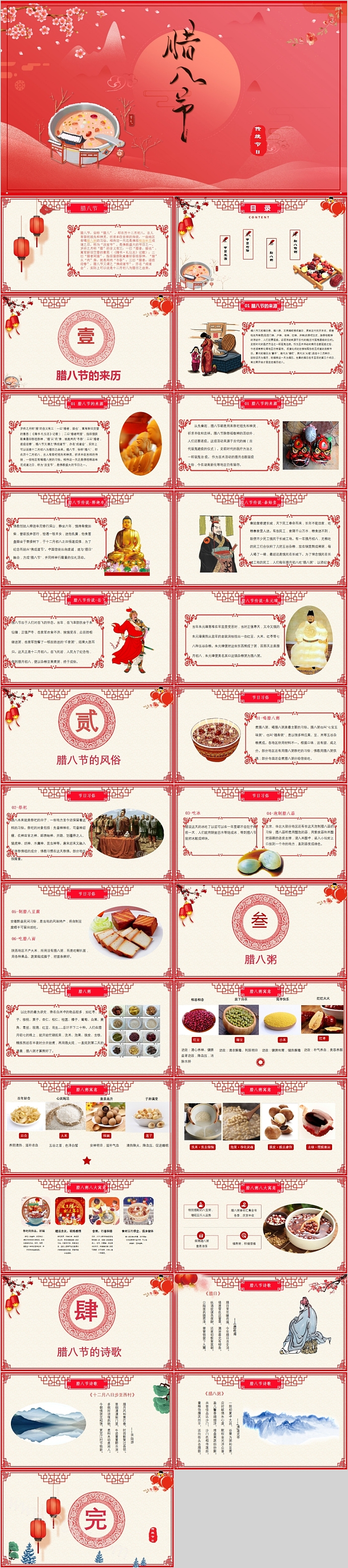 红色腊八节传统节日传统文化介绍PPT模板