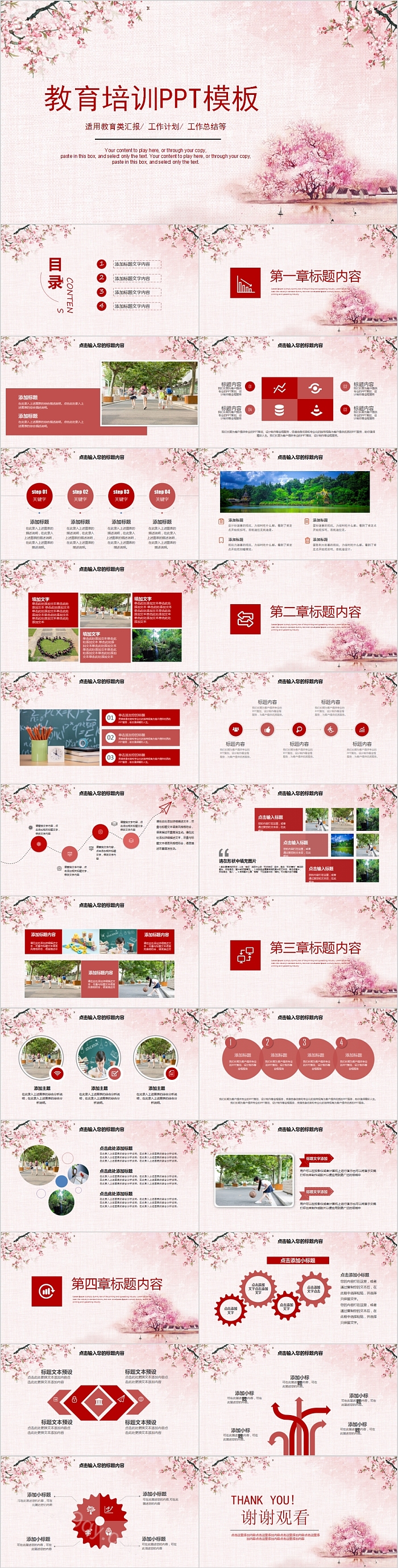 简约清新花卉教育培训PPT模板