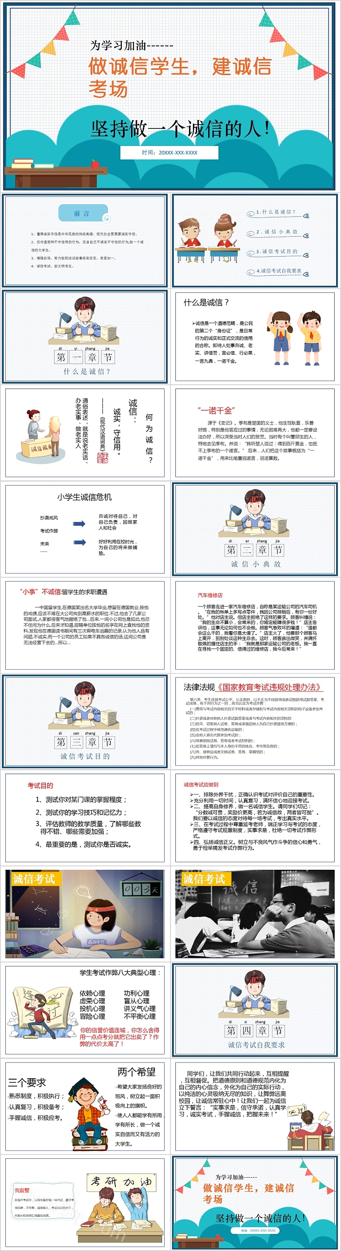 做诚信学生建诚信考场诚信教育主题班会