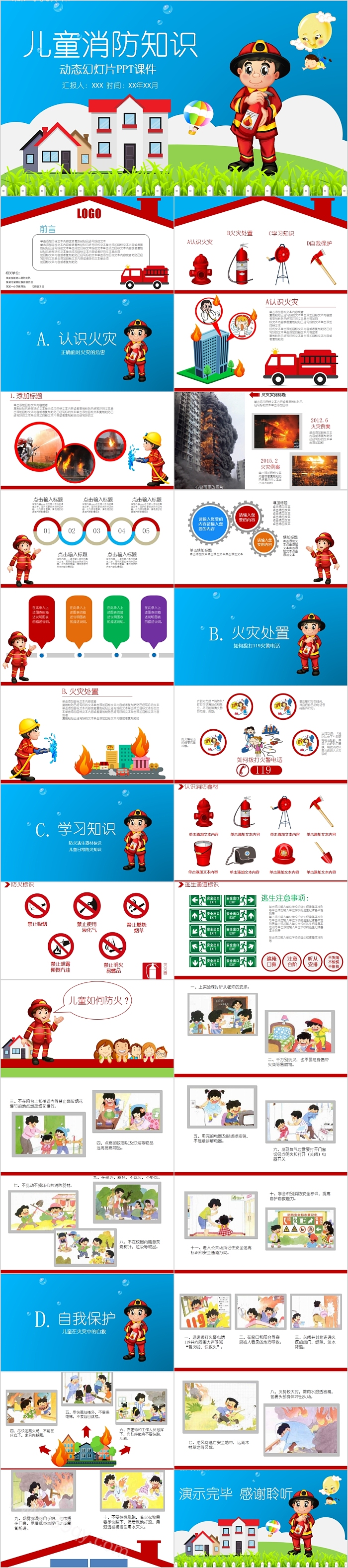 儿童消防安全知识小学教育课件动态PPT