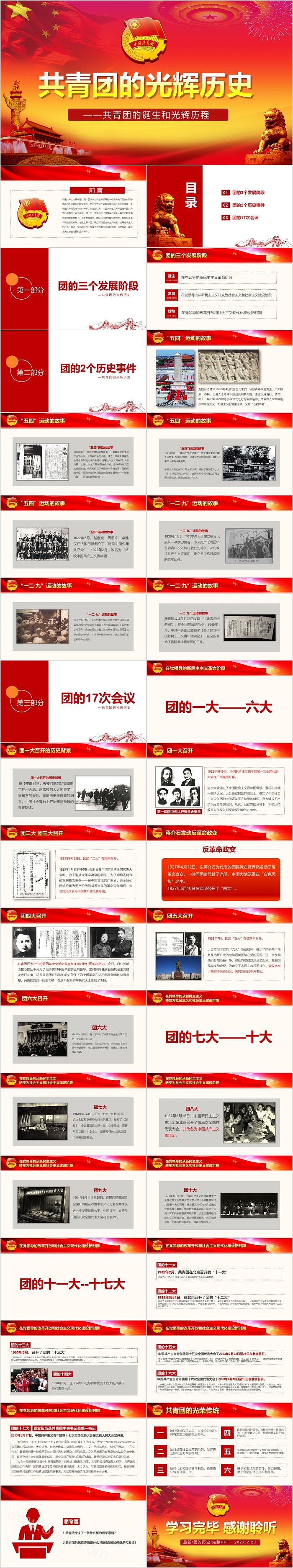 红色共青团的光辉历史共青团的诞生PPT模板