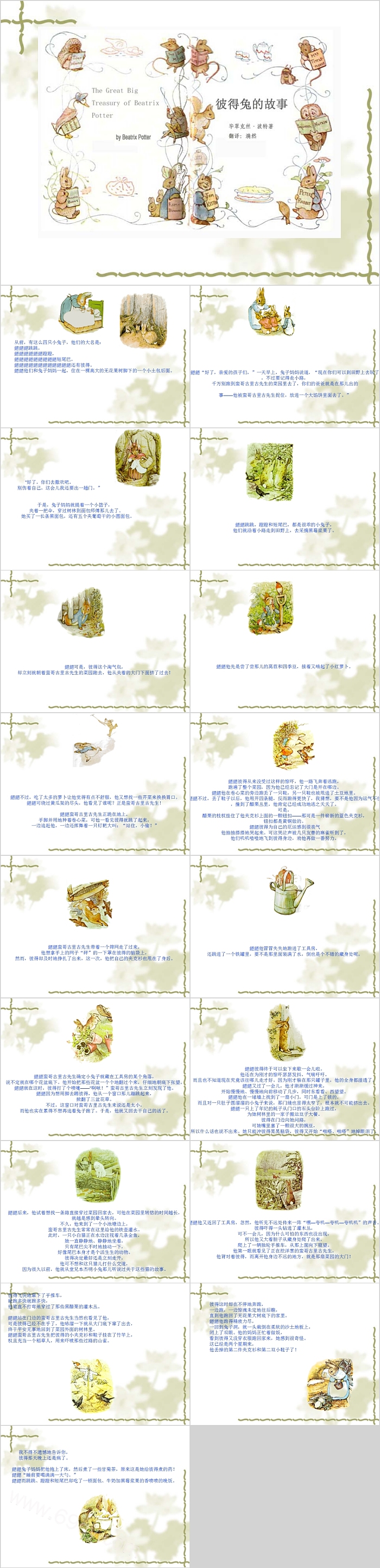 经典幼儿绘本故事兔子《彼得兔的故事》教育ppt课件