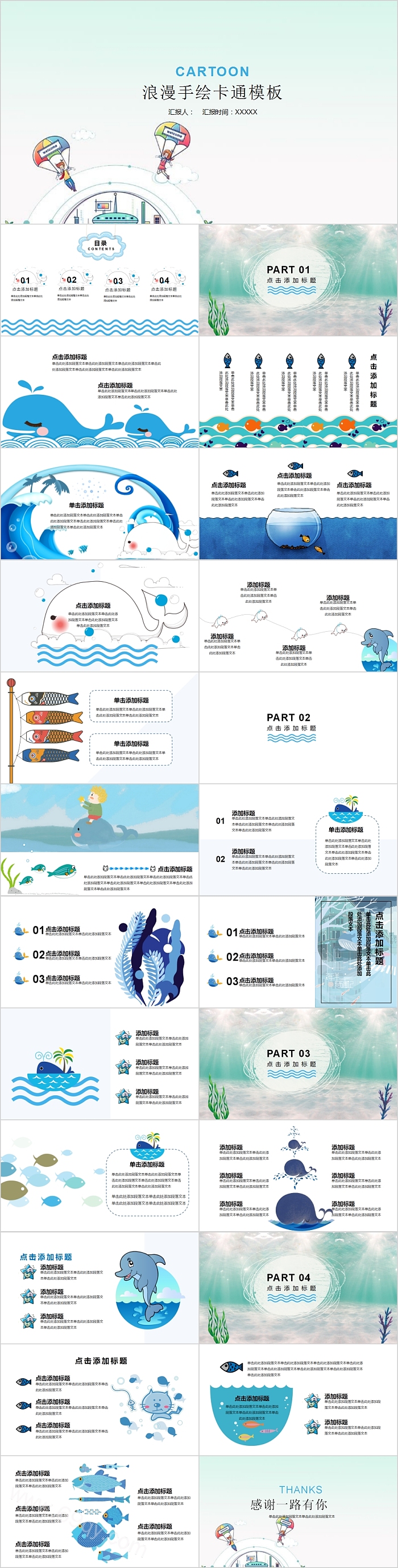 浪漫手绘卡通教育培训PPT模板