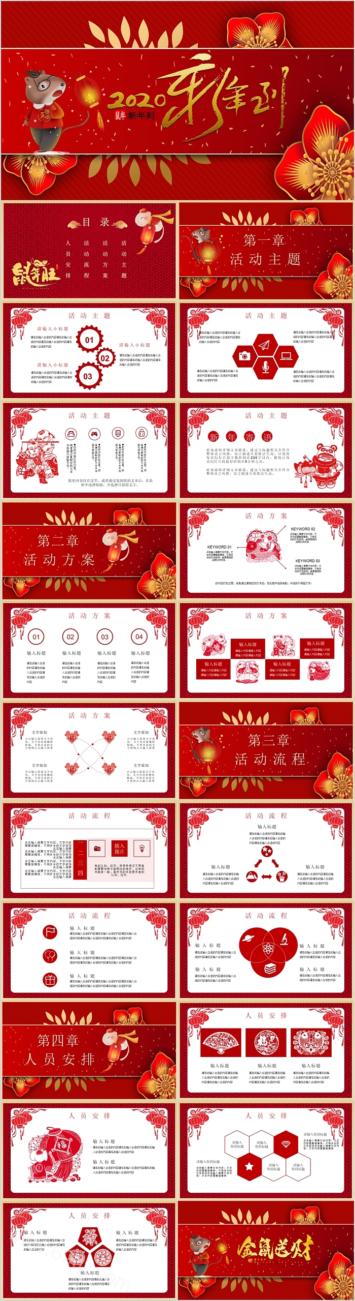 新年计划暨年终总结计划PPT模板