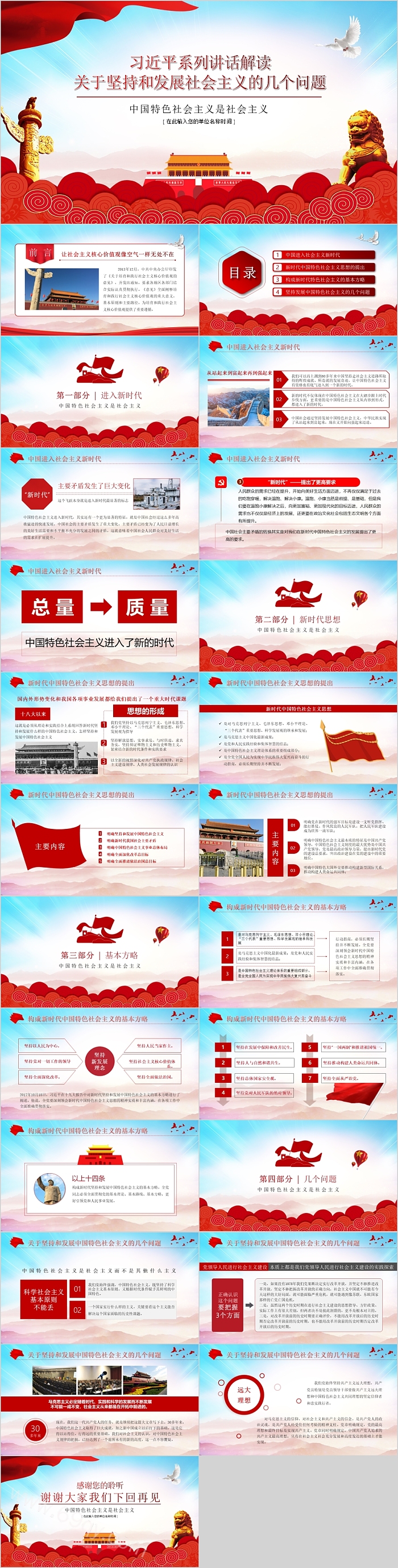 关于坚持和发展社会主义的几个问题