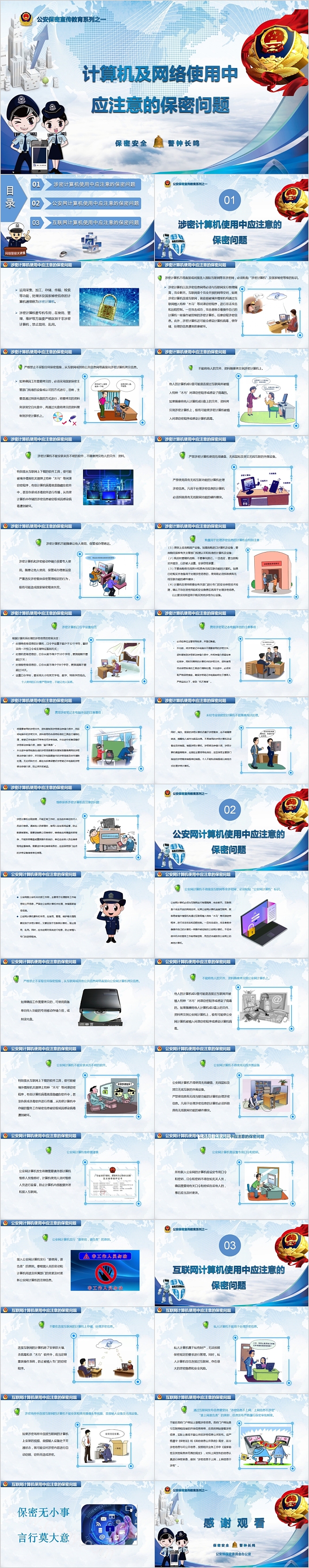 公安保密宣传教育计算机及网络使用中应注意的保密问题PPT