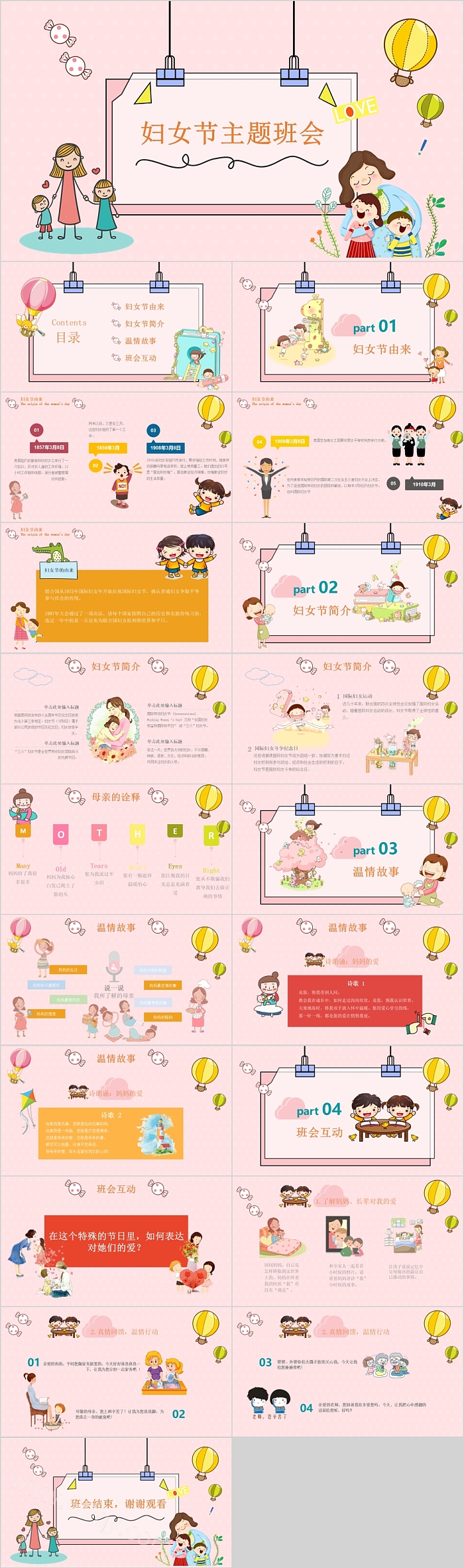 卡通幼儿园三八妇女节女生节介绍主题班会PPT模板