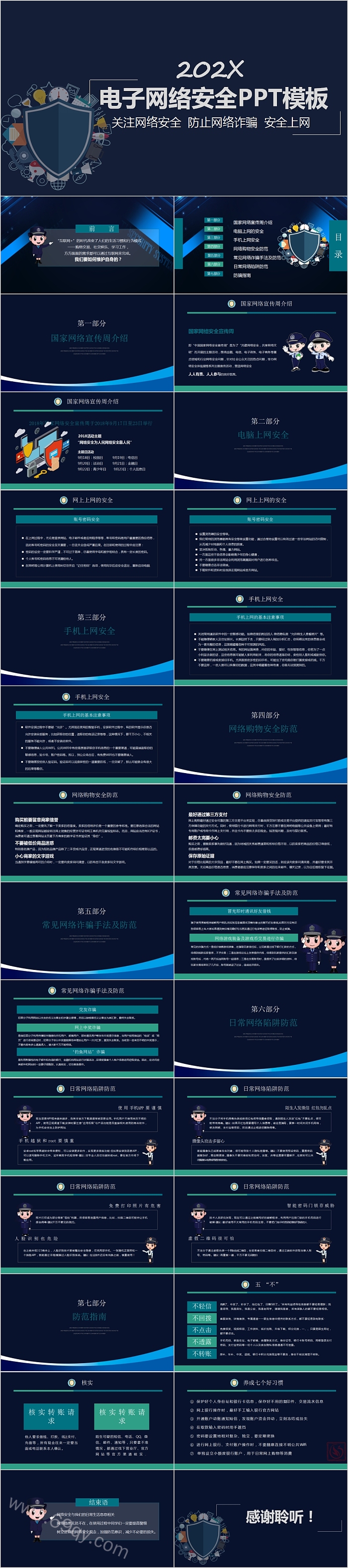 简约电子网络安全PPT模板