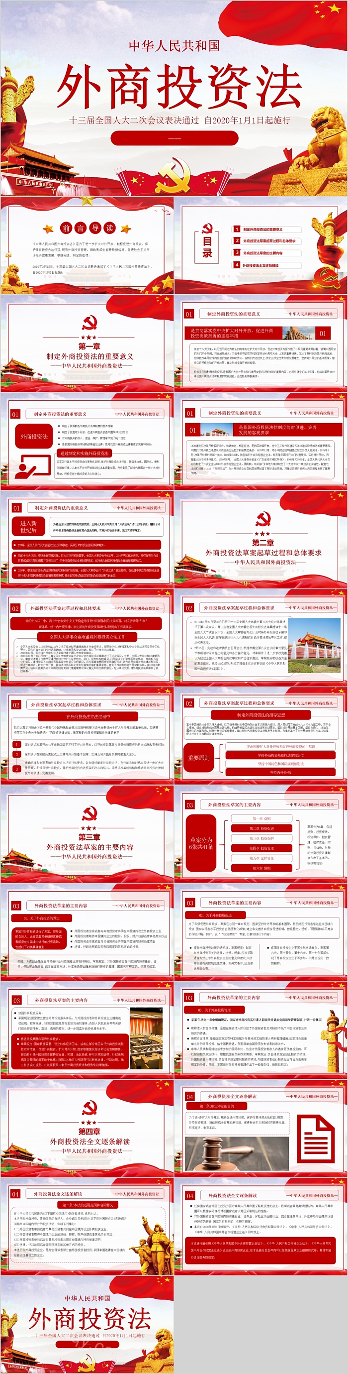 中华人民共和国外商投资法
