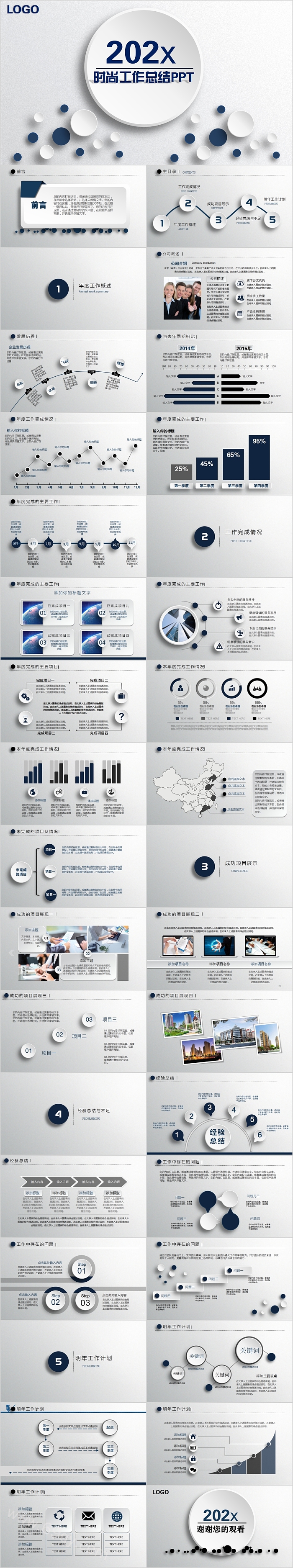 时尚商务工作总结PPT