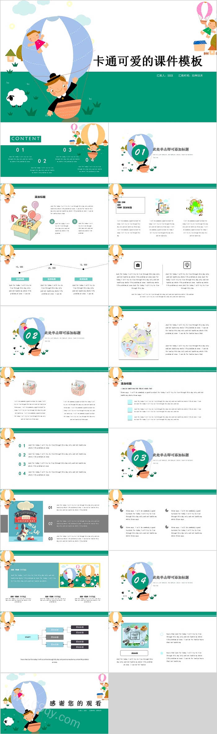 卡通可爱教育培训PPT课件
