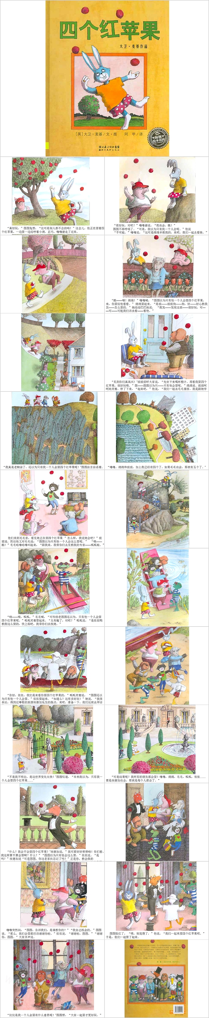经典优秀幼儿园儿童《四个红苹果》绘本故事ppt课件