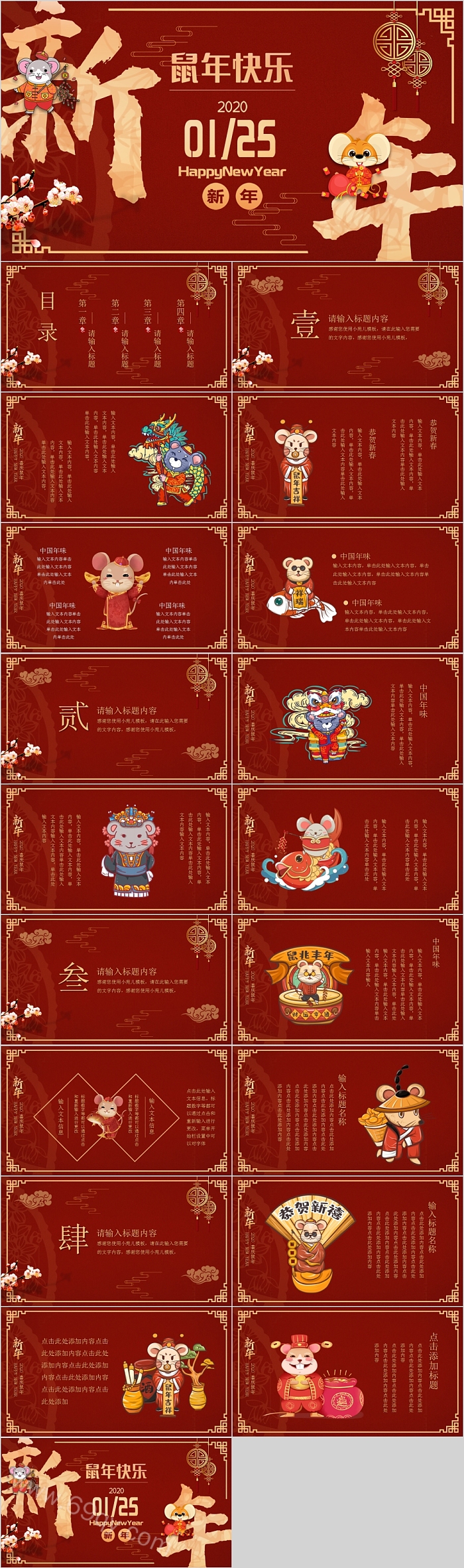 鼠年主题鼠年吉祥鼠年快乐工作总结汇报PPT模板