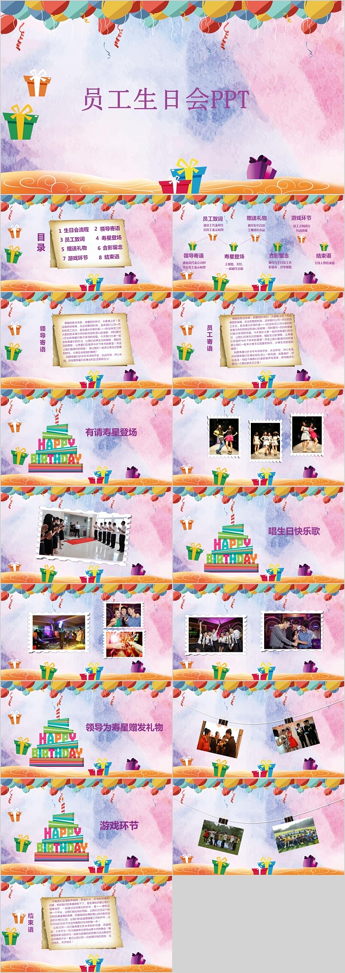 简约清新水彩员工生日会PPT模板