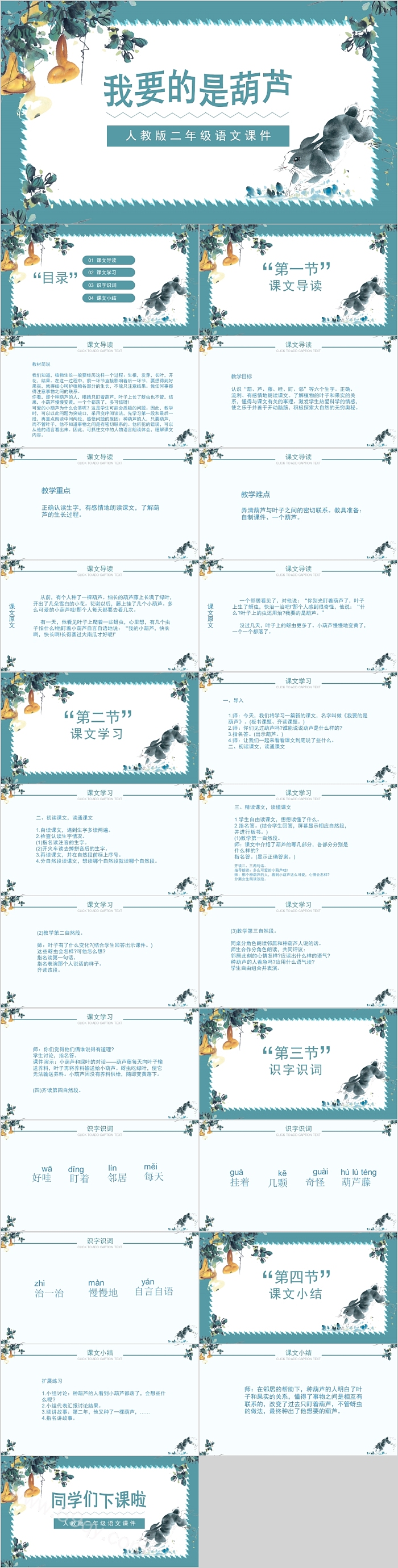 人教版二年级语文我要的是葫芦PPT课件