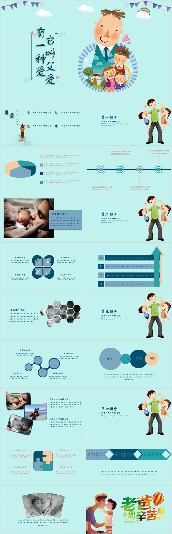 可爱卡通有一种爱他叫父爱模板