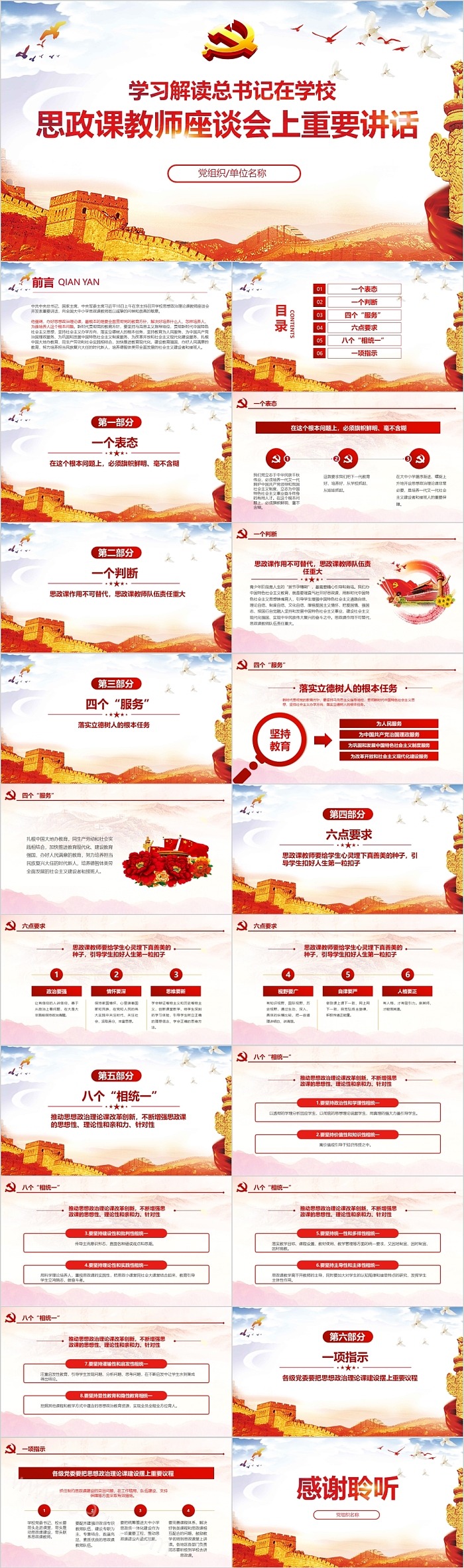 总书记主持召开思政课教师座谈会重要讲话学习解读PPT