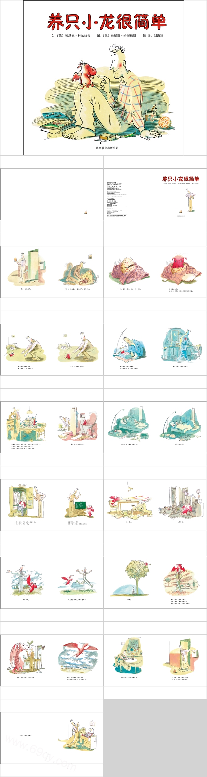 精选幼儿园儿童读本《养只小龙很简单》教学绘本故事ppt课件