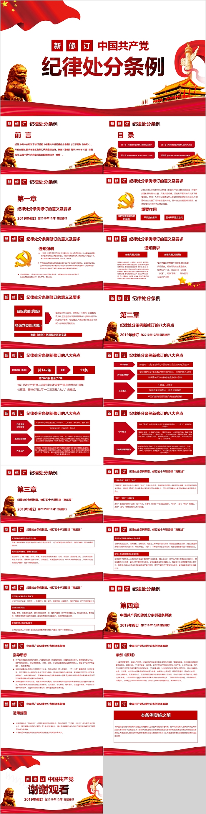 中国共产党律处分条例
