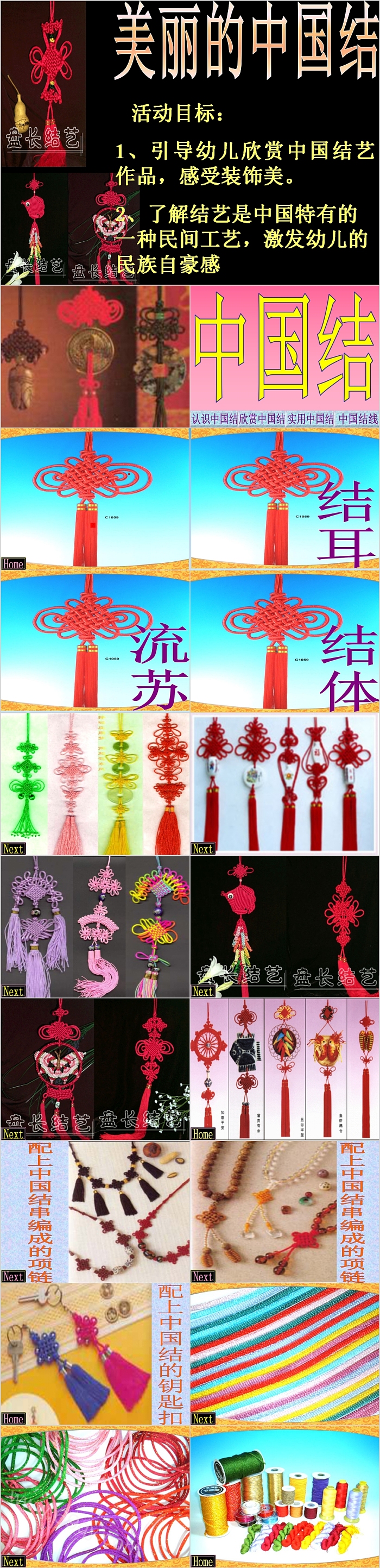 幼儿园大班语言活动《美丽的中国结》绘本故事PPT课件