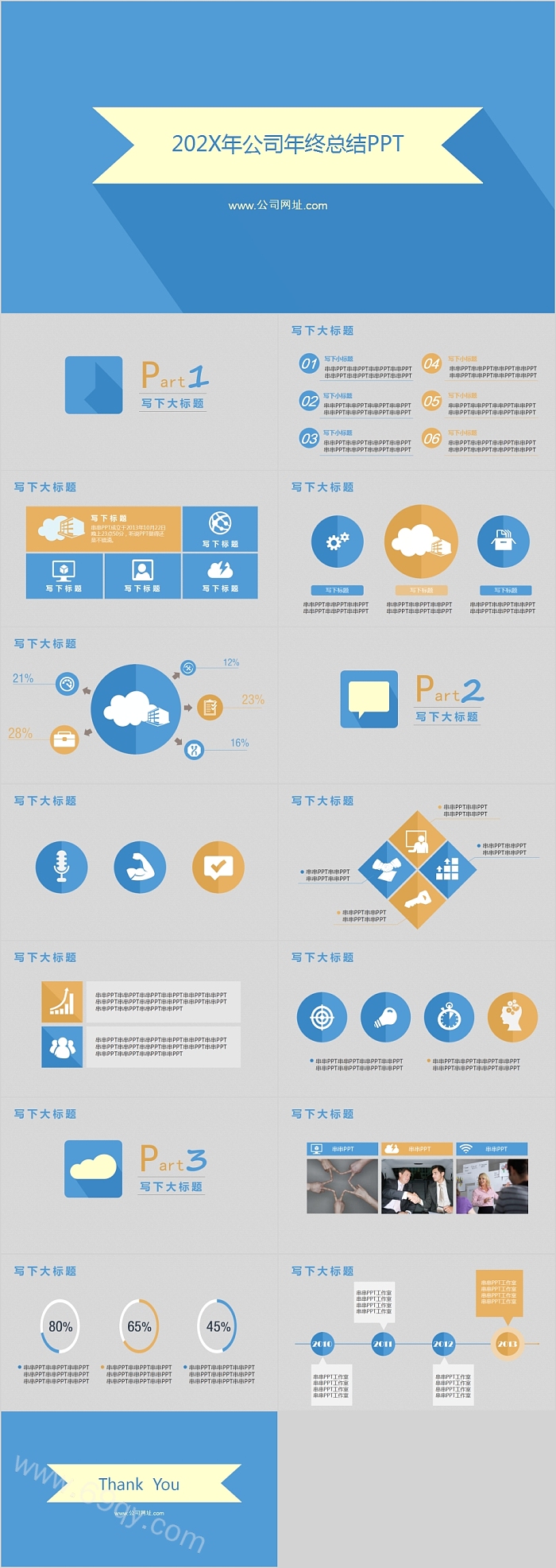 唯美清新公司年终总结PPT
