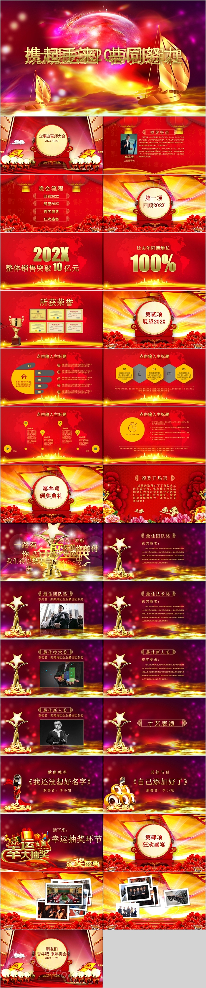 开门红年会盛典企事业誓师大会PPT模板
