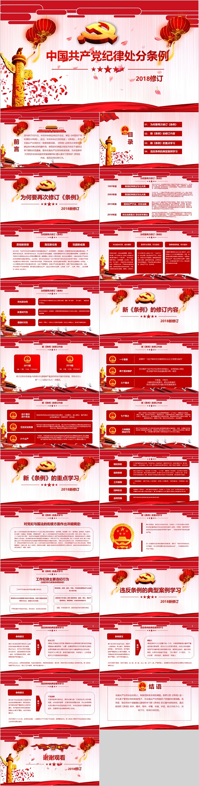 剪纸风红色中国共产党纪律处分条例PPT模板