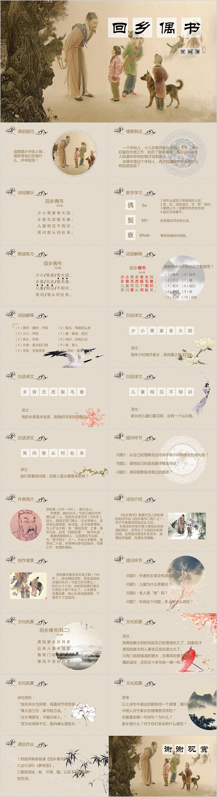 复古风贺知章回乡偶书语文课件PPT模板
