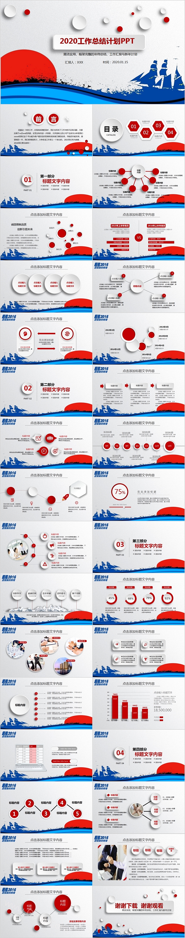 简洁实用框架完整工作总结计划PPT