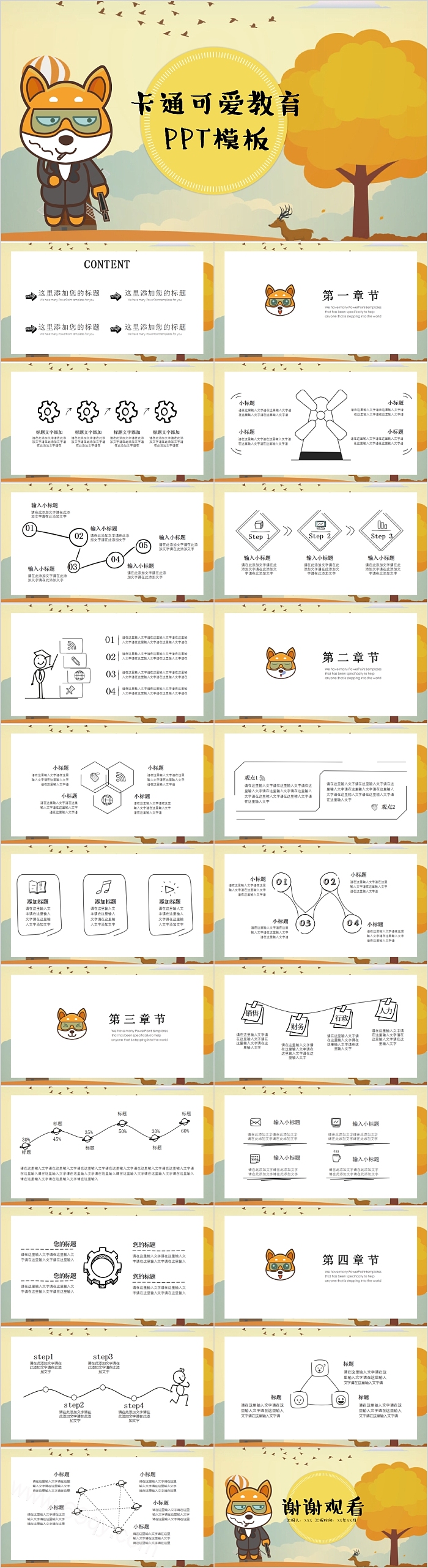 简约卡通可爱教育PPT模板