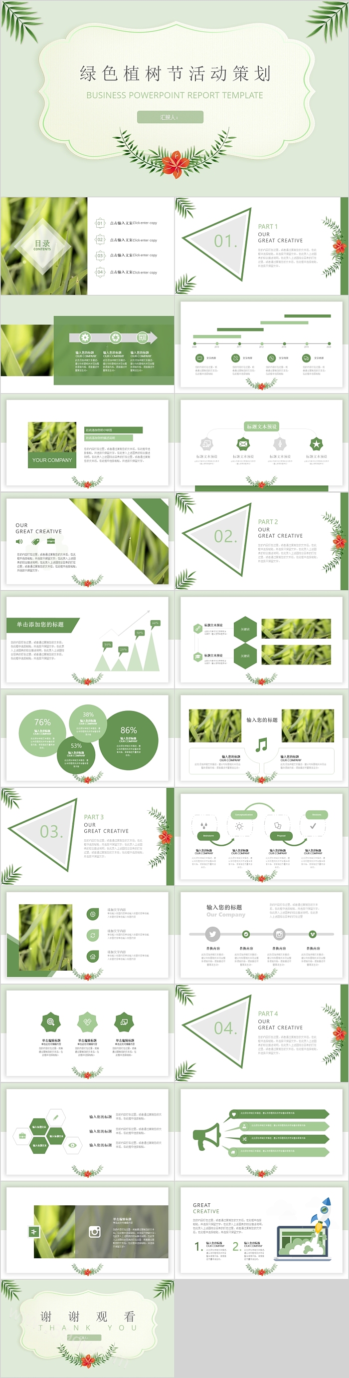 简约清新绿色植树节活动策划PPT