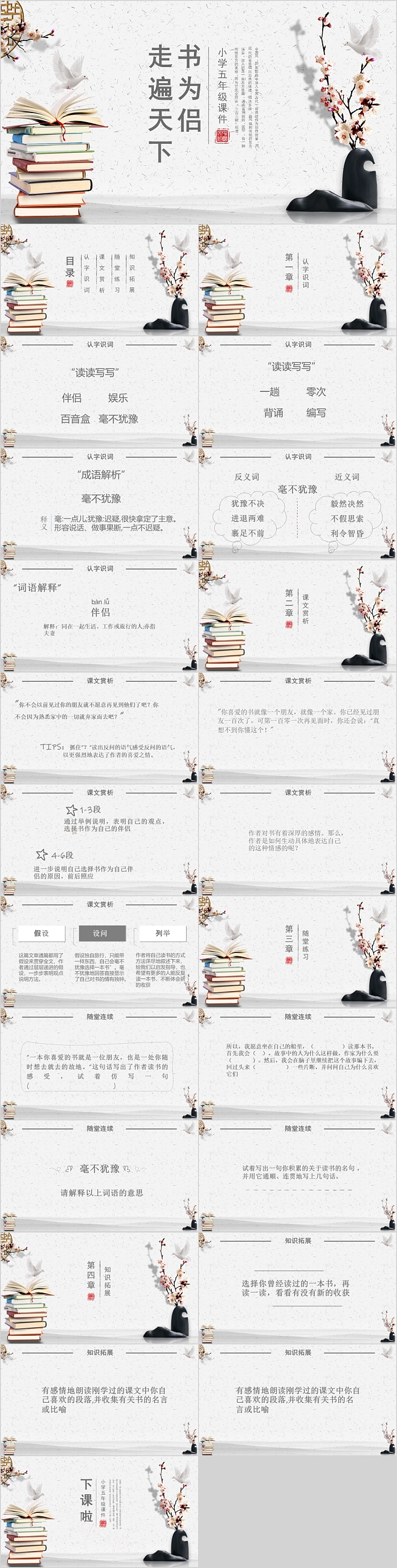 小学五年级语文走遍天下书为侣PPT课件