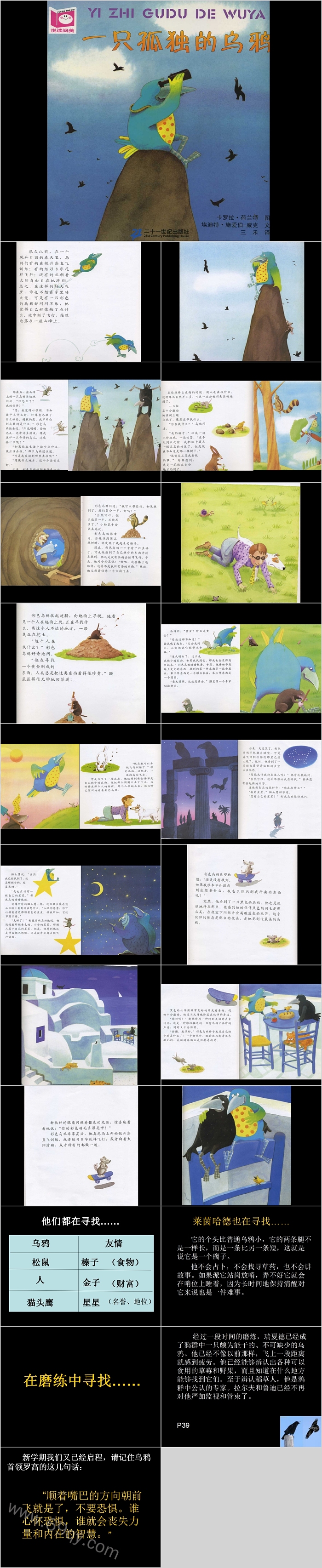幼儿园中班《一只孤独的乌鸦》儿童绘本故事ppt课件
