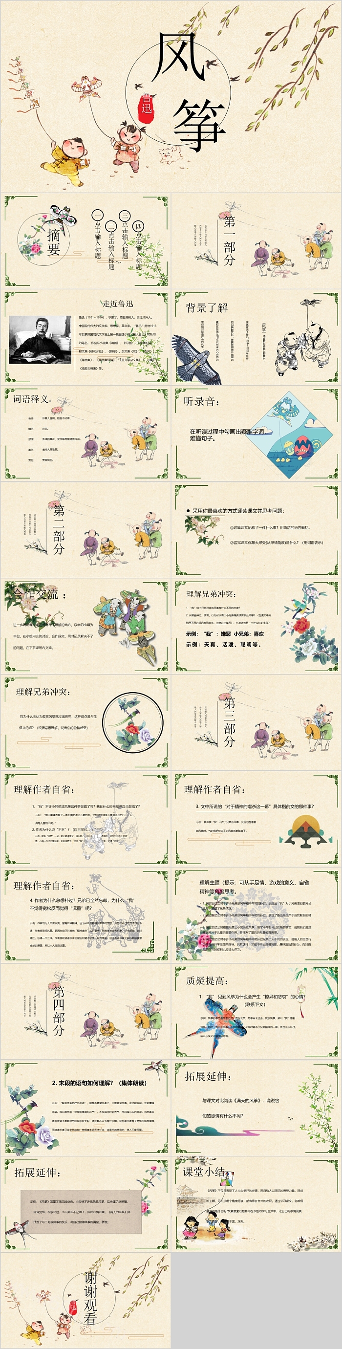 人教版小学三年级语文风筝教学PPT课件